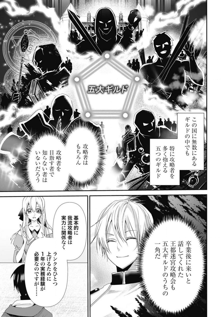 常識知らずの最強魔導師 - 第14話 - Page 3