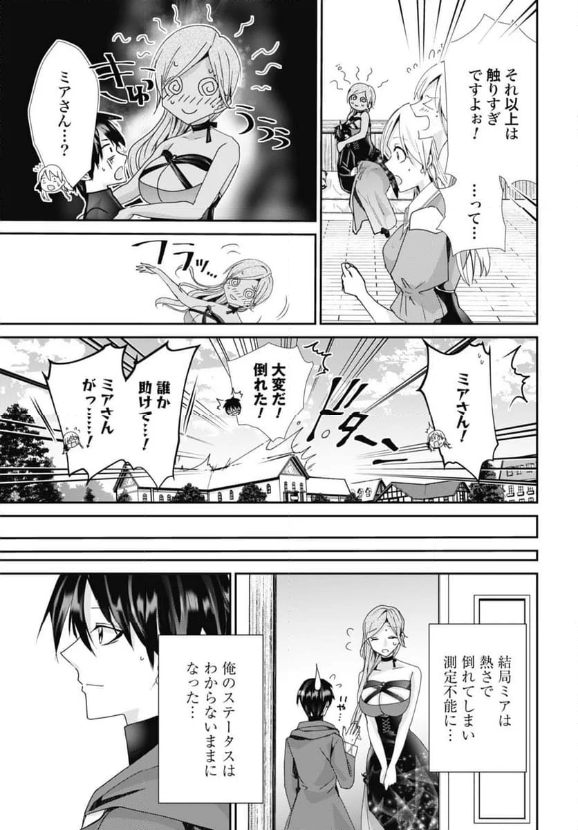 常識知らずの最強魔導師 - 第14話 - Page 25