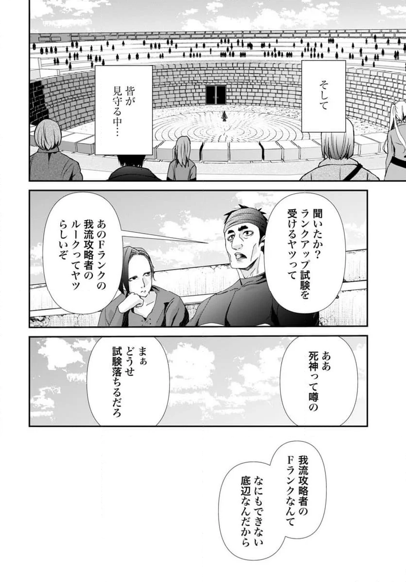 常識知らずの最強魔導師 - 第14話 - Page 30