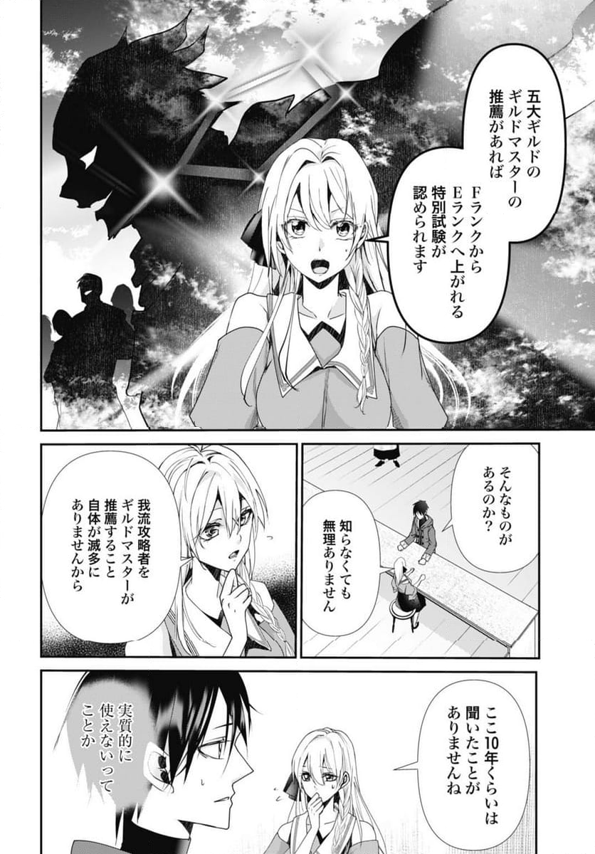 常識知らずの最強魔導師 - 第14話 - Page 4