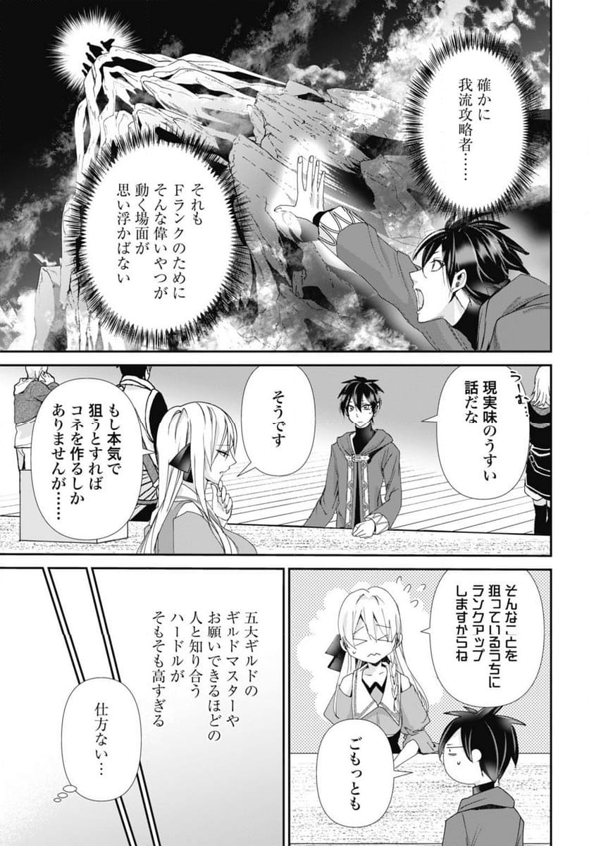 常識知らずの最強魔導師 - 第14話 - Page 5