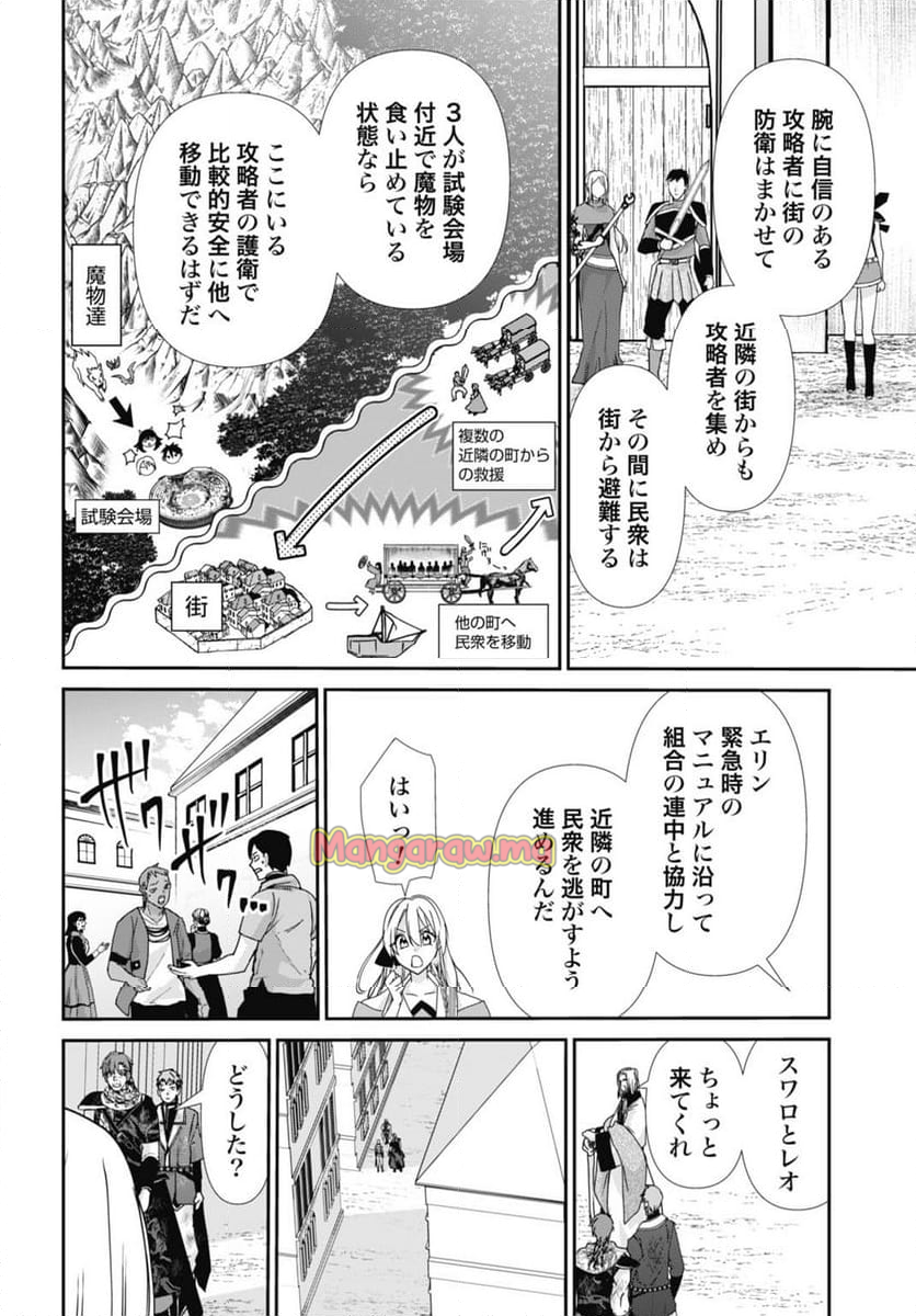 常識知らずの最強魔導師 - 第17話 - Page 10