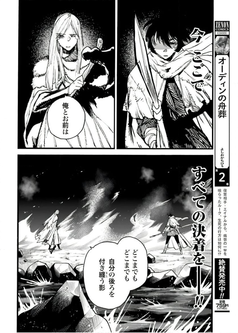 オーディンの舟葬 - 第16話 - Page 12