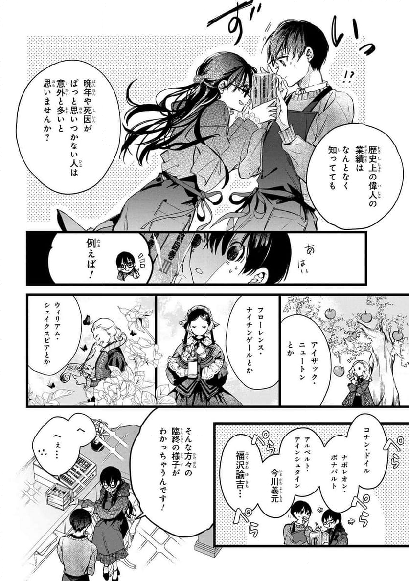 ビブリア古書堂の事件手帖 ～扉子と虚ろな夢～ - 第1話 - Page 23