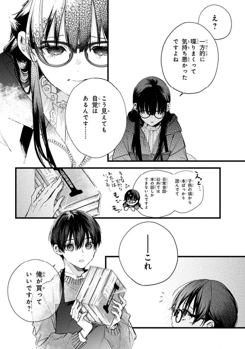 ビブリア古書堂の事件手帖 ～扉子と虚ろな夢～ - 第1話 - Page 25