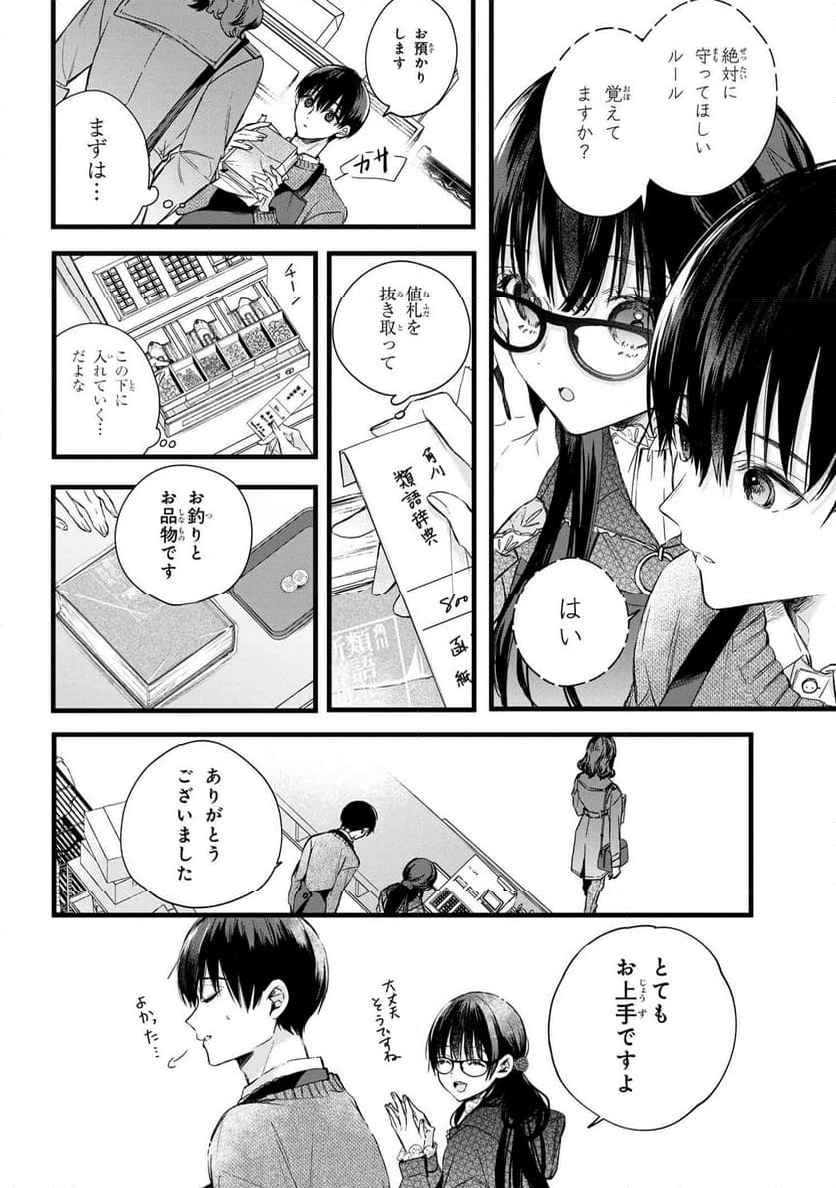 ビブリア古書堂の事件手帖 ～扉子と虚ろな夢～ - 第1話 - Page 31