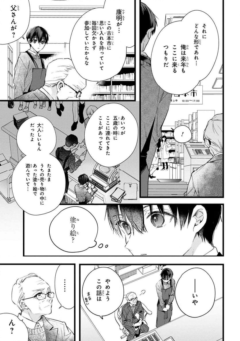 ビブリア古書堂の事件手帖 ～扉子と虚ろな夢～ - 第1話 - Page 38