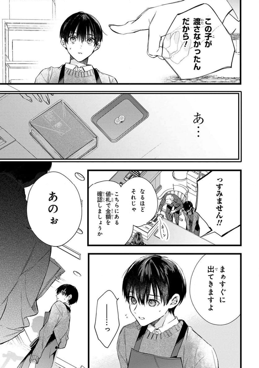 ビブリア古書堂の事件手帖 ～扉子と虚ろな夢～ - 第1話 - Page 42