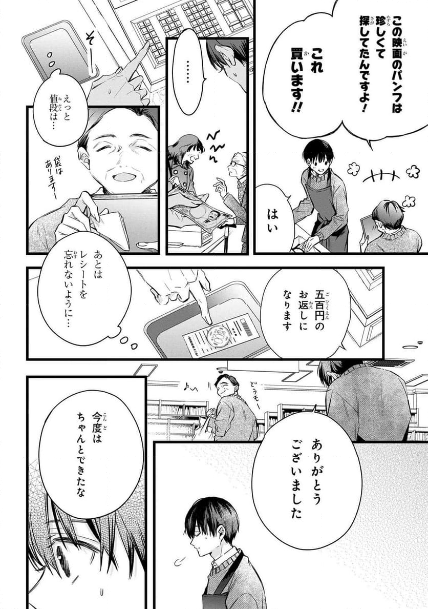 ビブリア古書堂の事件手帖 ～扉子と虚ろな夢～ - 第1話 - Page 45