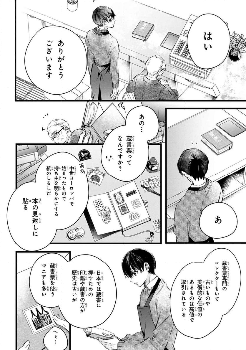 ビブリア古書堂の事件手帖 ～扉子と虚ろな夢～ - 第1話 - Page 47