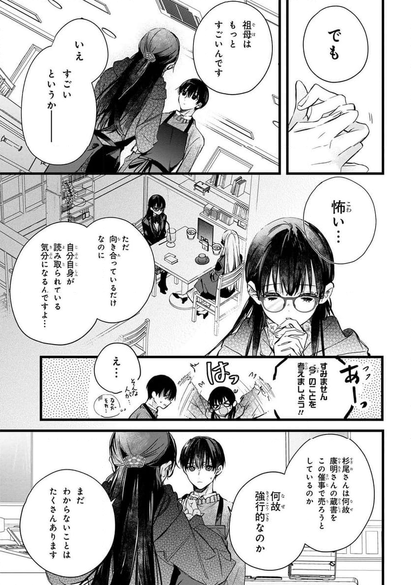 ビブリア古書堂の事件手帖 ～扉子と虚ろな夢～ - 第1話 - Page 56