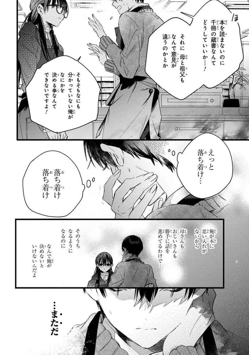 ビブリア古書堂の事件手帖 ～扉子と虚ろな夢～ - 第1話 - Page 59