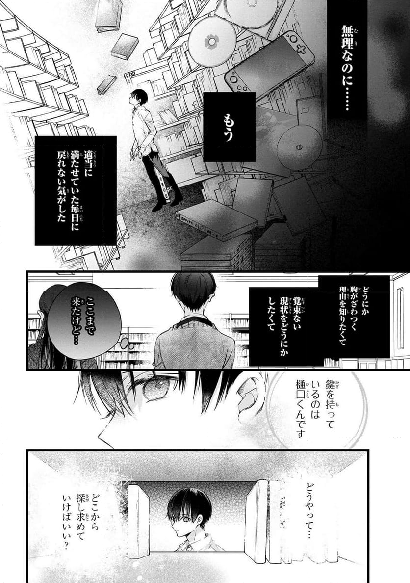 ビブリア古書堂の事件手帖 ～扉子と虚ろな夢～ - 第1話 - Page 61