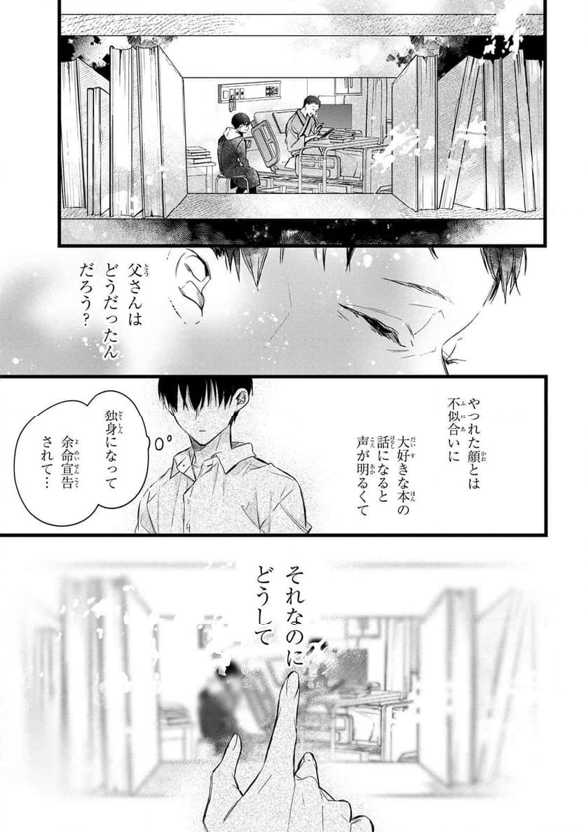 ビブリア古書堂の事件手帖 ～扉子と虚ろな夢～ - 第1話 - Page 62