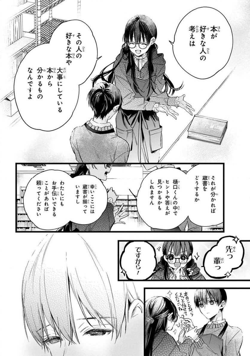 ビブリア古書堂の事件手帖 ～扉子と虚ろな夢～ - 第1話 - Page 65