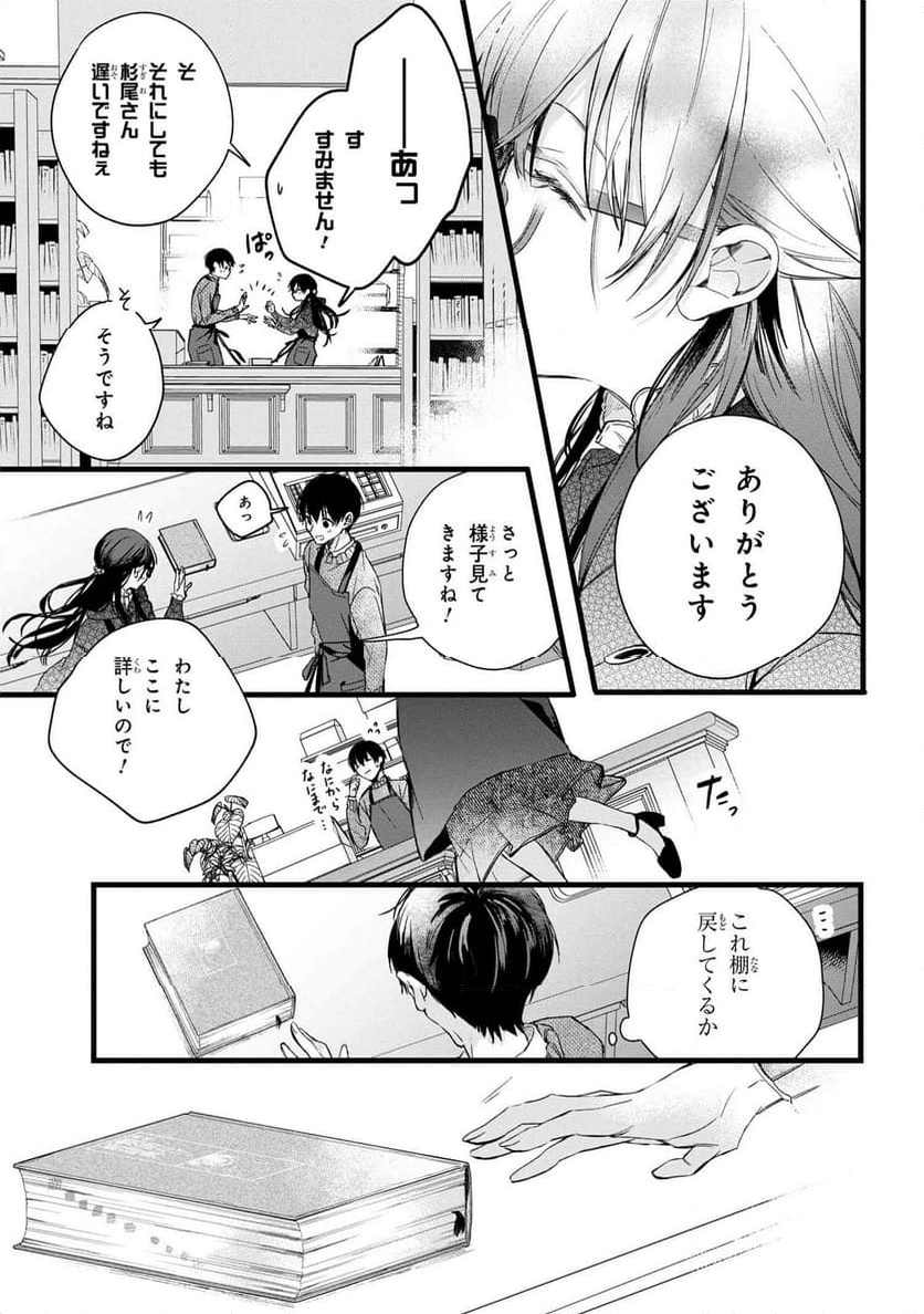 ビブリア古書堂の事件手帖 ～扉子と虚ろな夢～ - 第1話 - Page 66