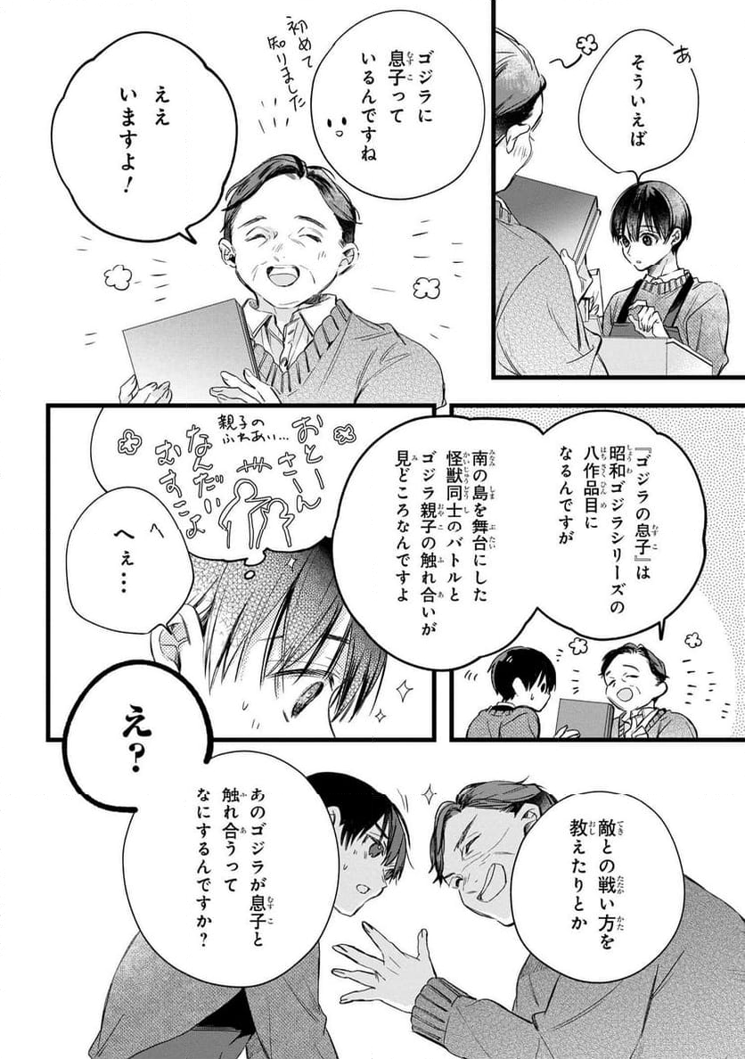 ビブリア古書堂の事件手帖 ～扉子と虚ろな夢～ - 第1話 - Page 69