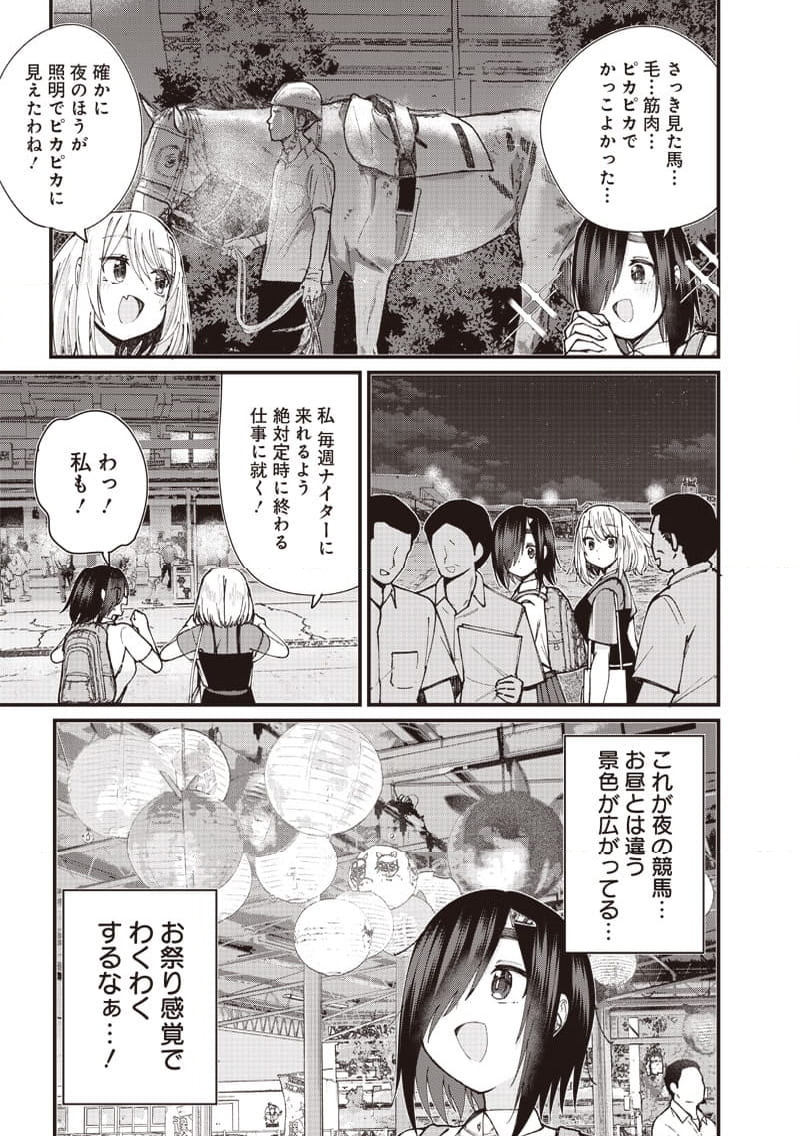 ウマがあう、ウマであう ウマがあう ウマであう - 第10話 - Page 3