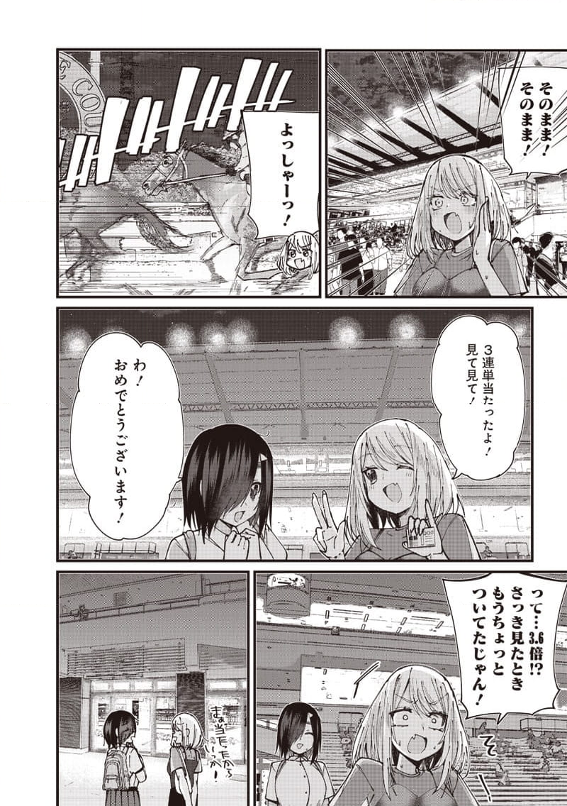 ウマがあう、ウマであう ウマがあう ウマであう - 第10話 - Page 4