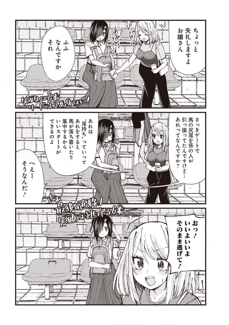 ウマがあう、ウマであう ウマがあう ウマであう - 第10話 - Page 5