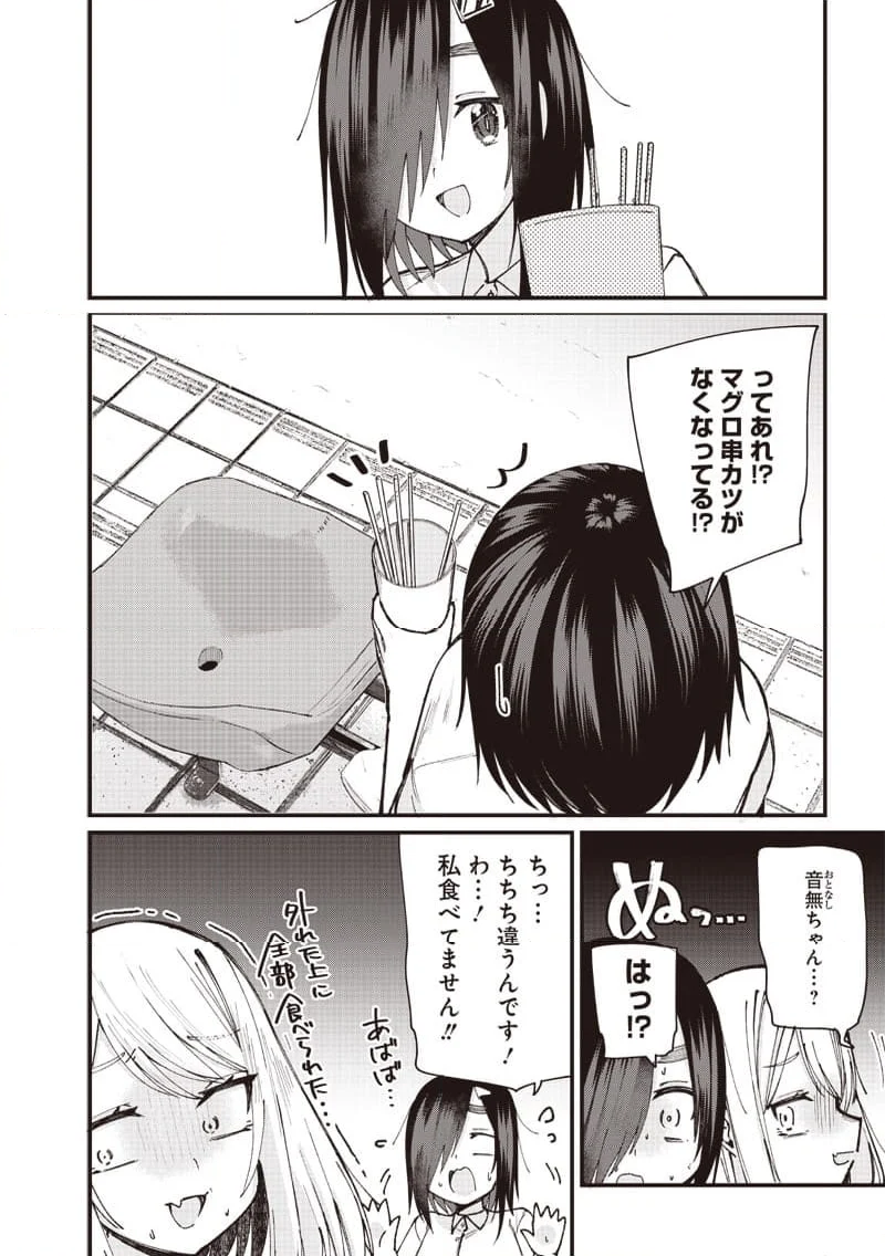 ウマがあう、ウマであう ウマがあう ウマであう - 第10話 - Page 6