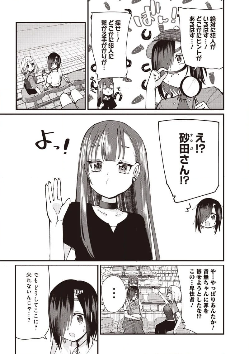 ウマがあう、ウマであう ウマがあう ウマであう - 第10話 - Page 7