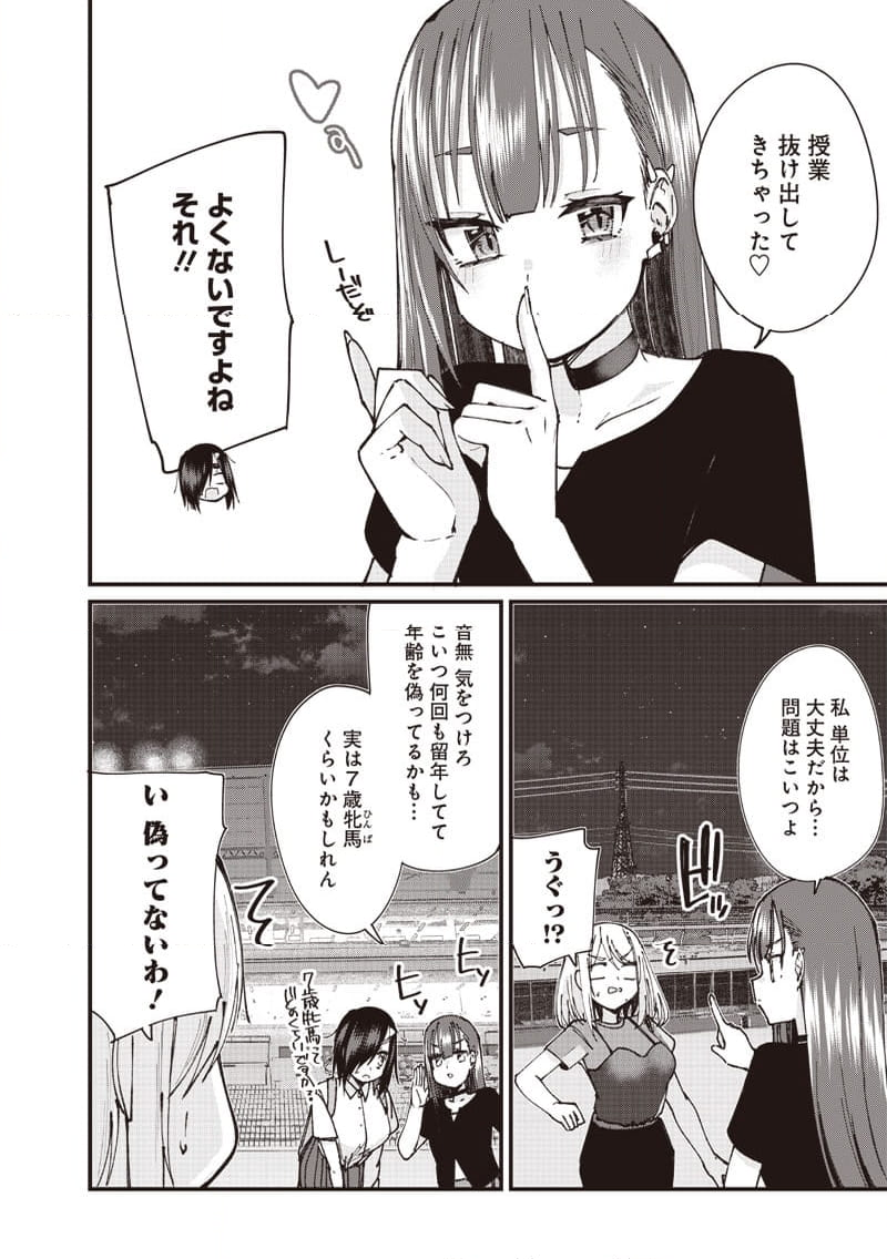 ウマがあう、ウマであう ウマがあう ウマであう - 第10話 - Page 8