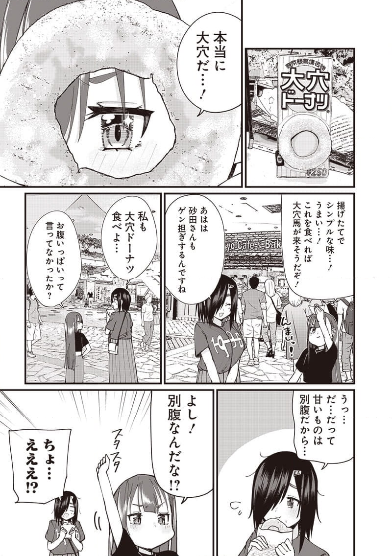 ウマがあう、ウマであう ウマがあう ウマであう - 第12話 - Page 11