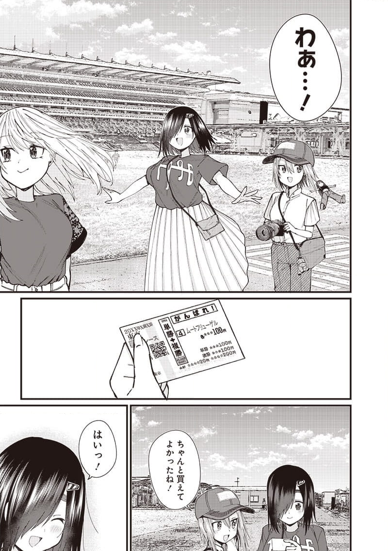 ウマがあう、ウマであう ウマがあう ウマであう - 第13話 - Page 5