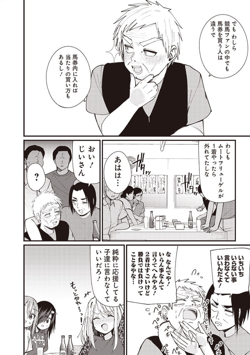 ウマがあう、ウマであう ウマがあう ウマであう - 第14話 - Page 14