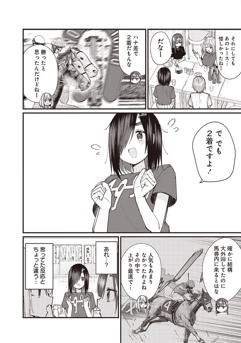 ウマがあう、ウマであう ウマがあう ウマであう - 第14話 - Page 6