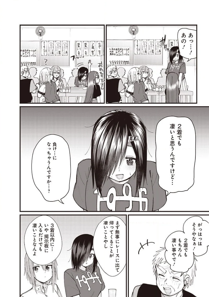 ウマがあう、ウマであう ウマがあう ウマであう - 第14話 - Page 10