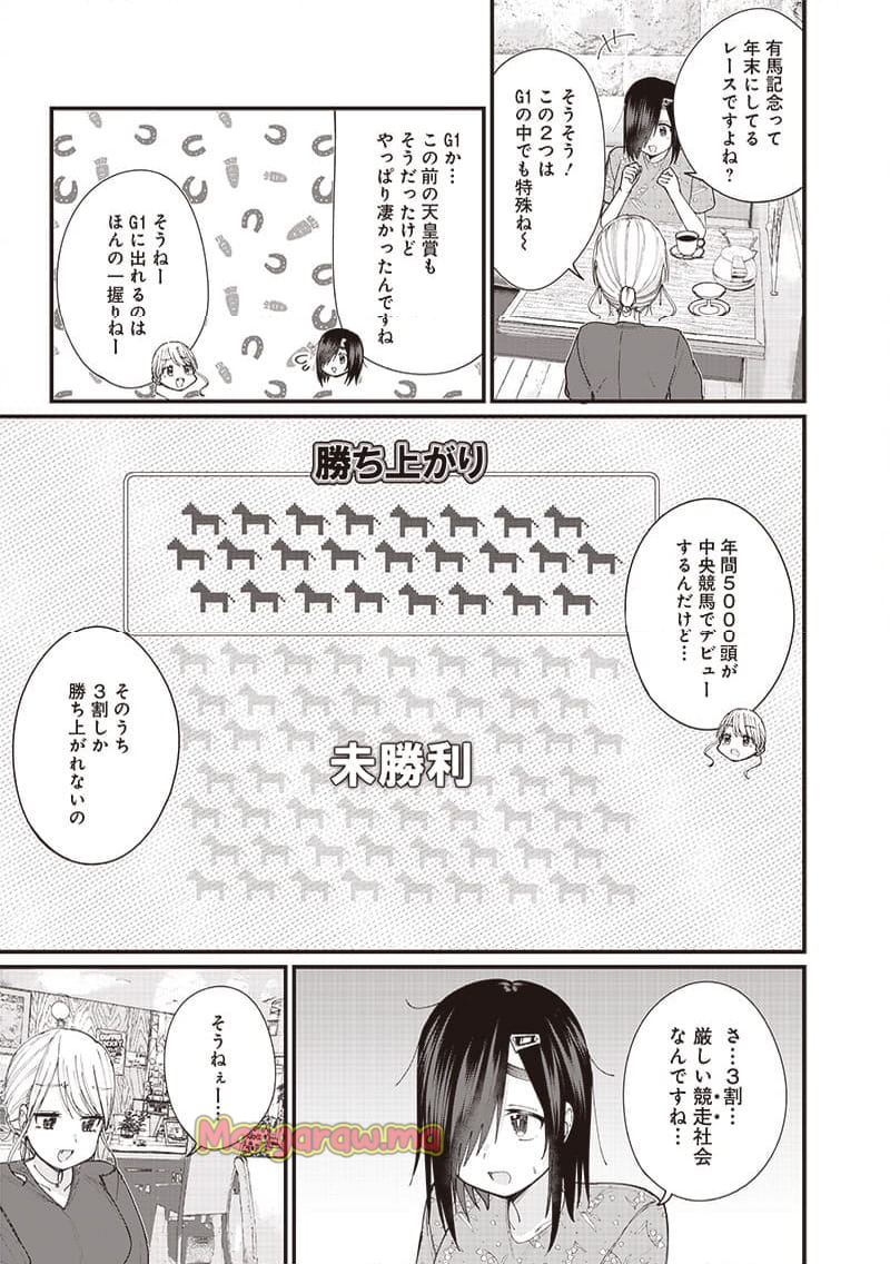 ウマがあう、ウマであう ウマがあう ウマであう - 第15話 - Page 11