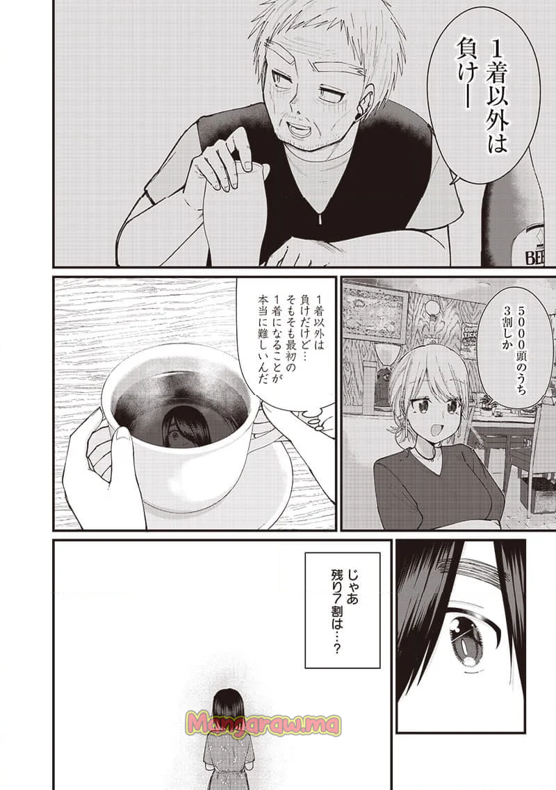 ウマがあう、ウマであう ウマがあう ウマであう - 第15話 - Page 12