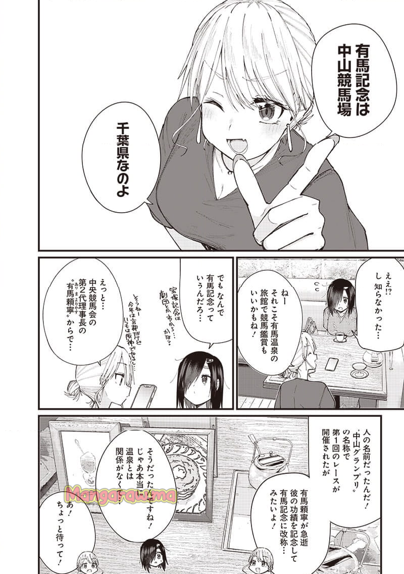 ウマがあう、ウマであう ウマがあう ウマであう - 第15話 - Page 14