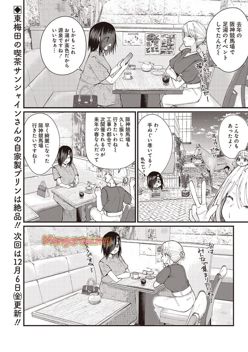 ウマがあう、ウマであう ウマがあう ウマであう - 第15話 - Page 16