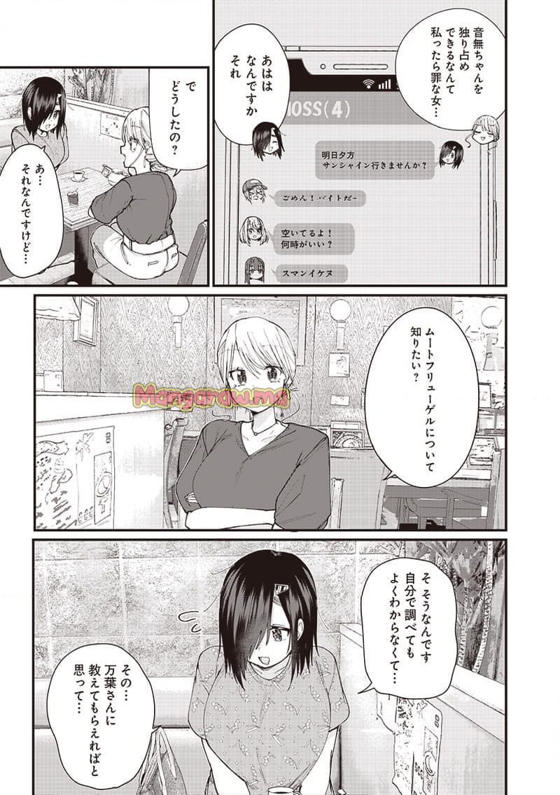 ウマがあう、ウマであう ウマがあう ウマであう - 第15話 - Page 7