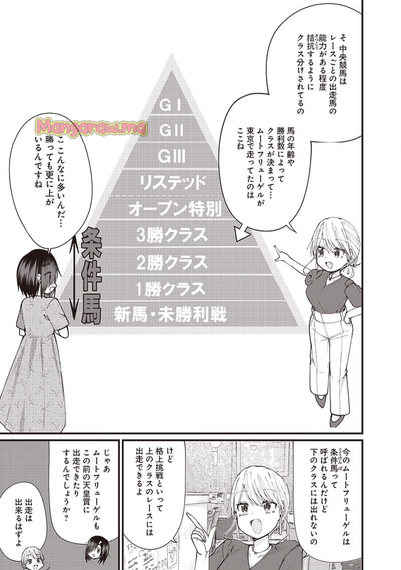 ウマがあう、ウマであう ウマがあう ウマであう - 第15話 - Page 9