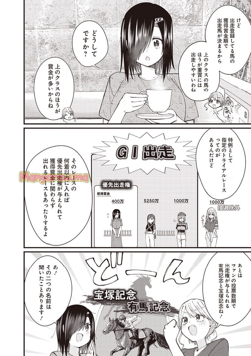 ウマがあう、ウマであう ウマがあう ウマであう - 第15話 - Page 10