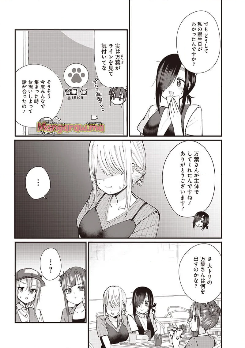 ウマがあう、ウマであう ウマがあう ウマであう - 第16話 - Page 5