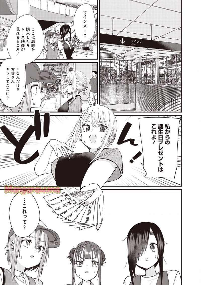 ウマがあう、ウマであう ウマがあう ウマであう - 第16話 - Page 7