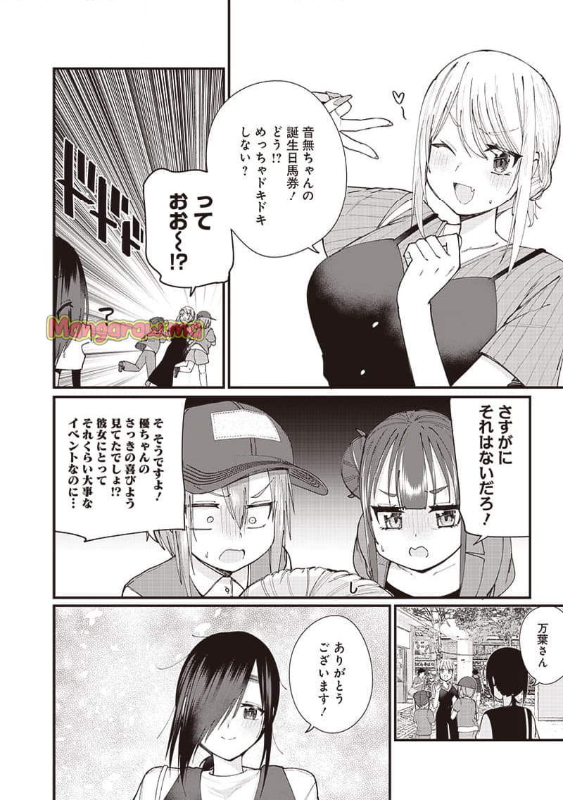 ウマがあう、ウマであう ウマがあう ウマであう - 第16話 - Page 8