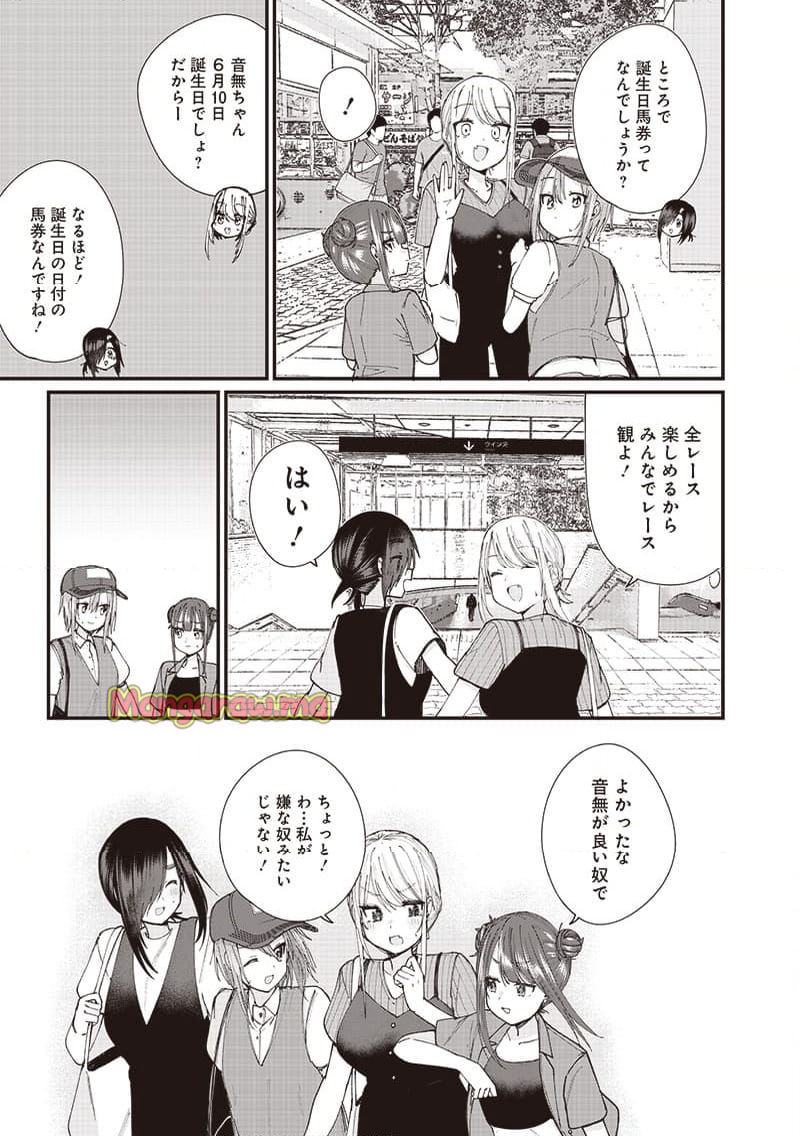 ウマがあう、ウマであう ウマがあう ウマであう - 第16話 - Page 9