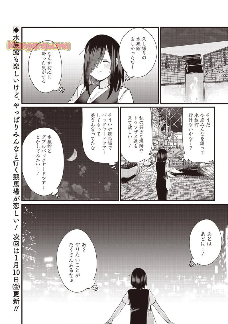 ウマがあう、ウマであう ウマがあう ウマであう - 第17話 - Page 16