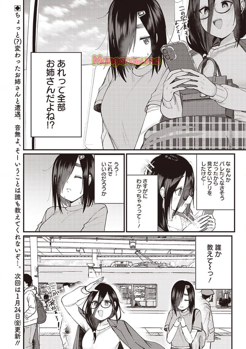 ウマがあう、ウマであう ウマがあう ウマであう - 第18話 - Page 16