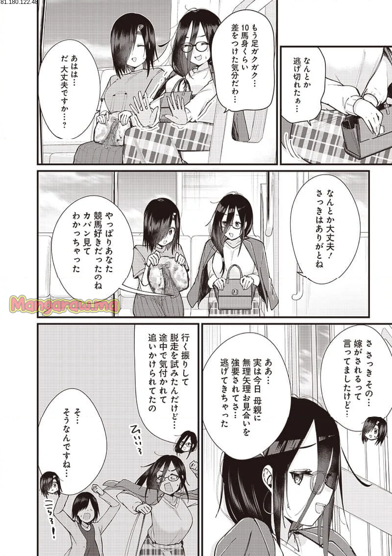 ウマがあう、ウマであう ウマがあう ウマであう - 第18話 - Page 6