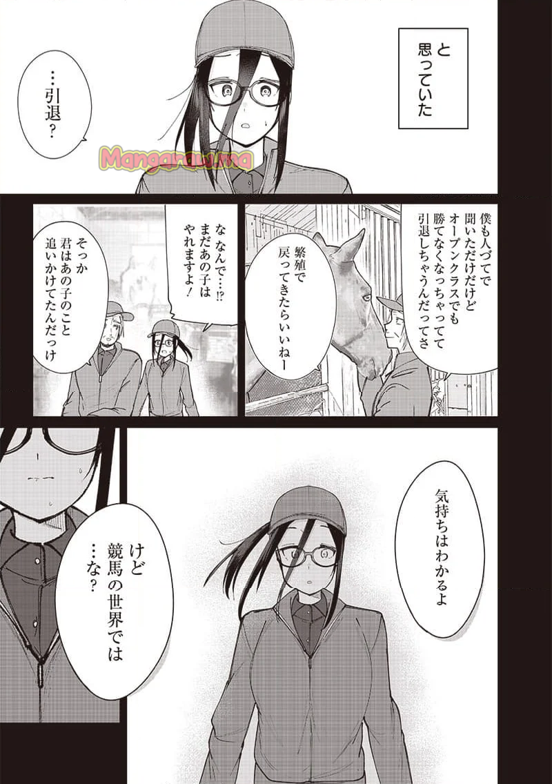 ウマがあう、ウマであう ウマがあう ウマであう - 第19話 - Page 13