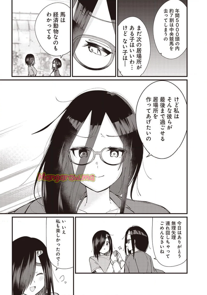 ウマがあう、ウマであう ウマがあう ウマであう - 第19話 - Page 19