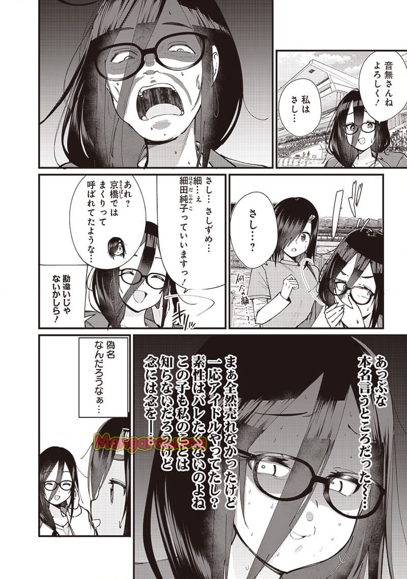 ウマがあう、ウマであう ウマがあう ウマであう - 第19話 - Page 4