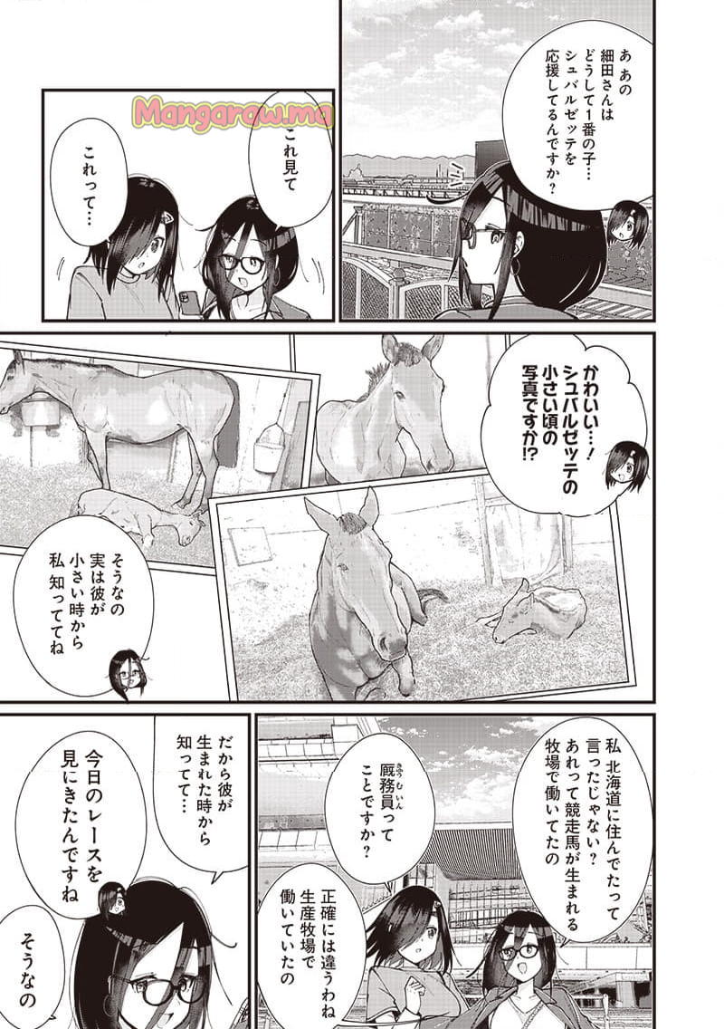 ウマがあう、ウマであう ウマがあう ウマであう - 第19話 - Page 5